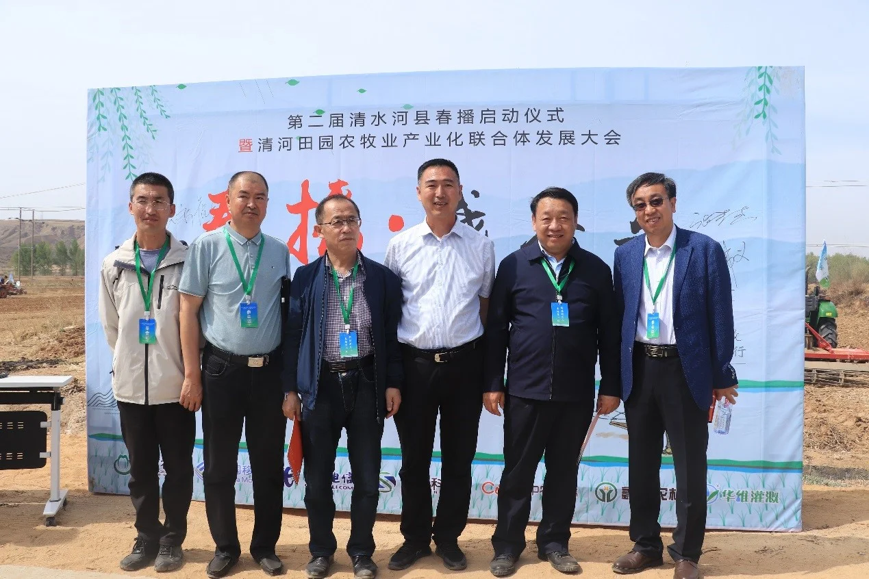 第二屆清水河縣春播儀式暨清河田園農牧業產業化聯合體發展大會開幕