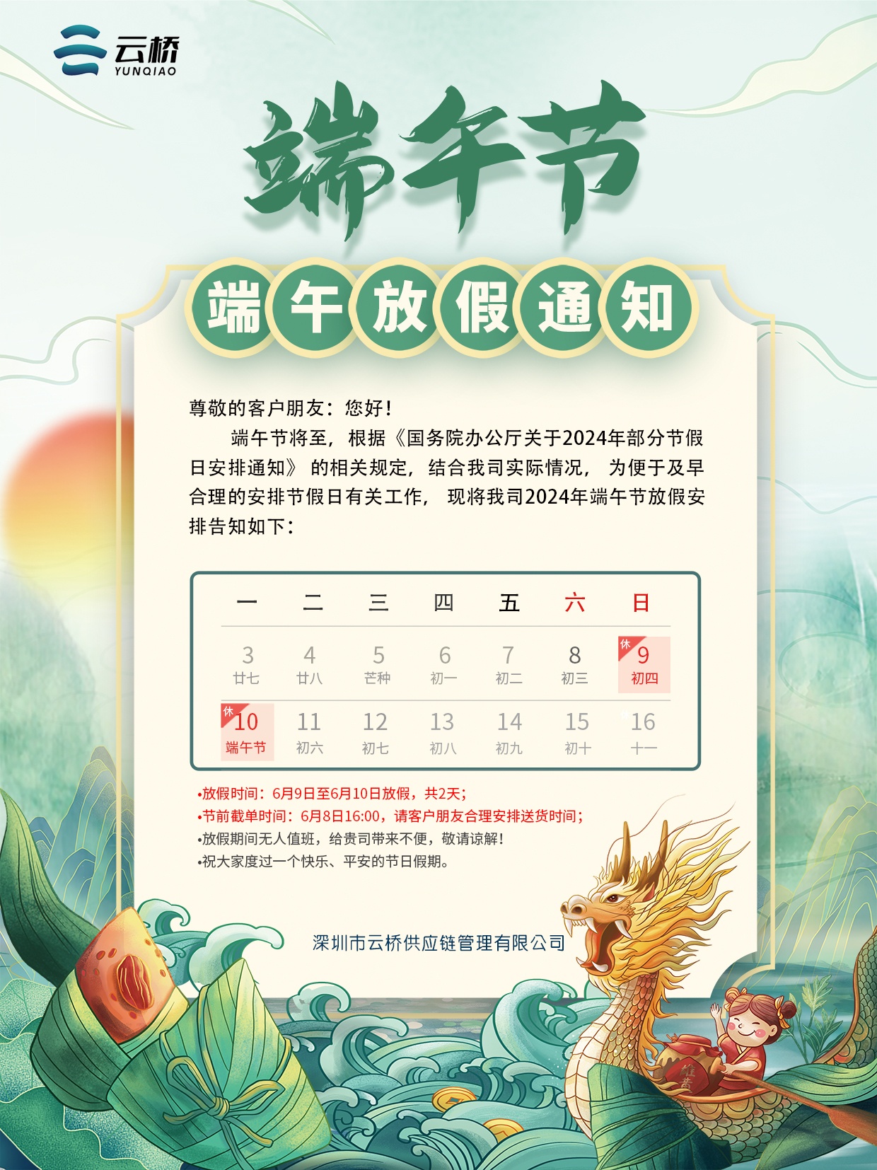 辉达娱乐端午节放假通知