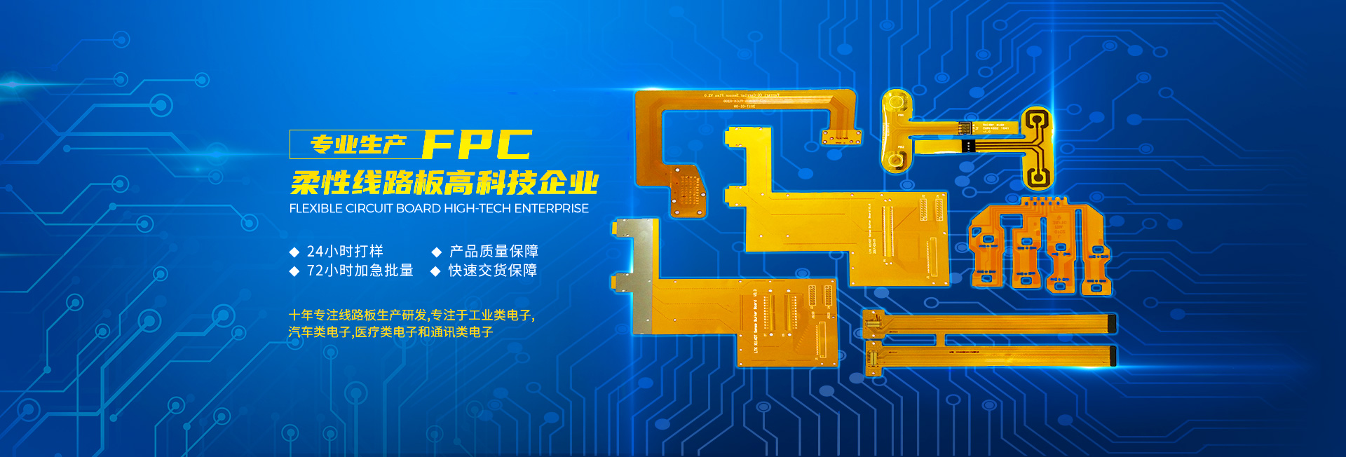 FPC柔性線路板