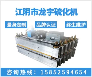 如何選擇合適的硫化機(jī)?