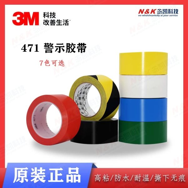 3M标识胶带471 3M471PVC耐磨防水警示贴地单面胶带