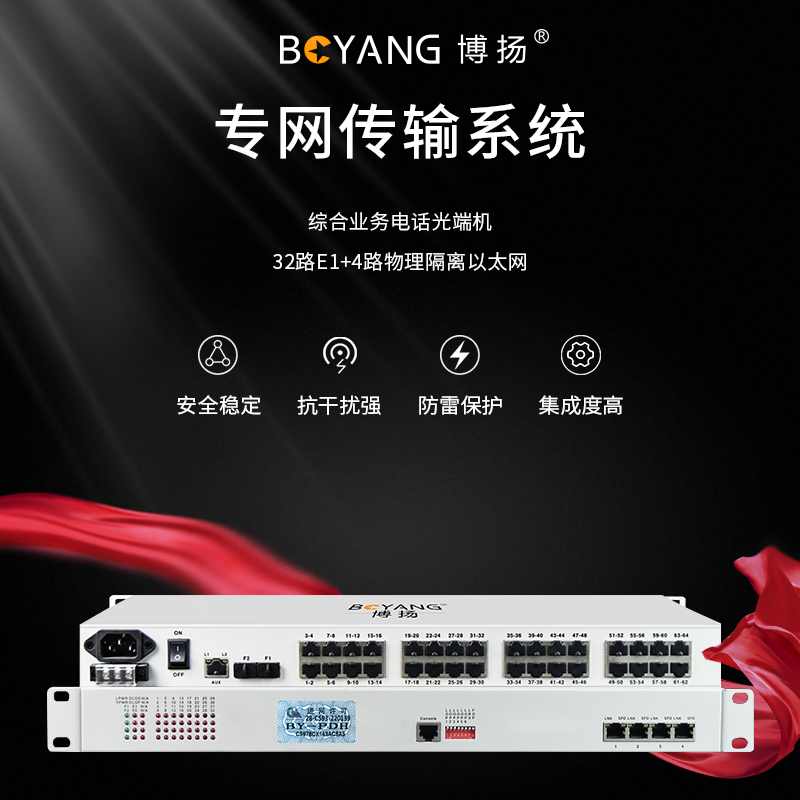 BY-32E1-4EV PDH光端機(jī)32E1 32路2M+4路以太網(wǎng)帶物理隔離 