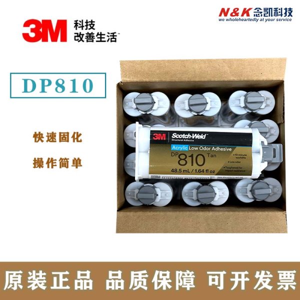 3m胶水 DP810胶抗冲击性耐高温金属玻璃陶瓷双组份环氧树脂ab结构胶