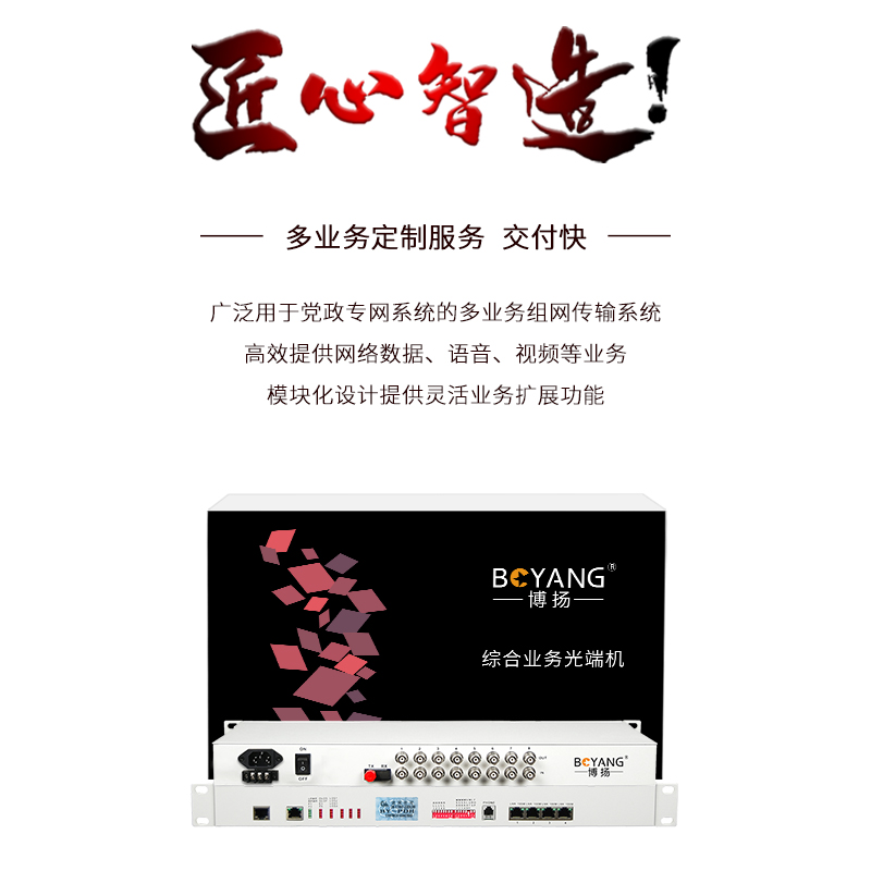 BY-8E1-4EV PDH光端機(jī)8E1 8路2M+4路以太網(wǎng)帶物理隔離