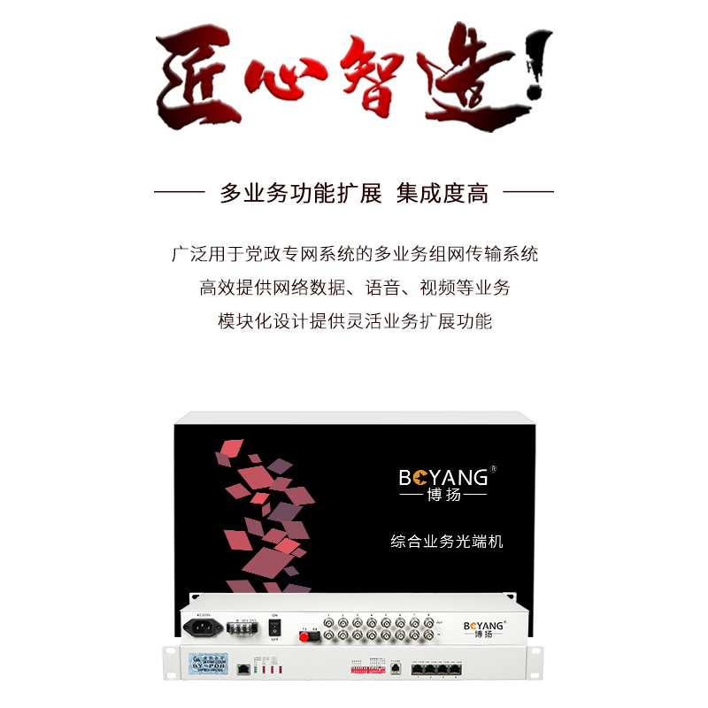 BY-8E1-4E PDH光端機(jī)8E1 8路2M+4路以太網(wǎng)