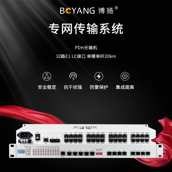 PDH光端機64路E1 64路2M光端機單纖20km