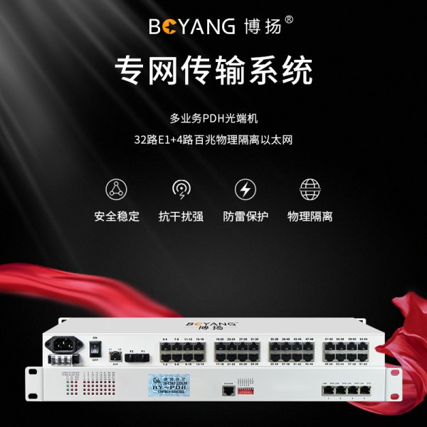  PDH光端機32E1 32路2M+4路百兆物理隔離 LC單纖100公里機架式雙電源