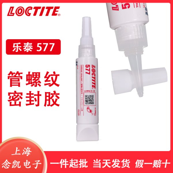 汉高乐泰 577管道密封耐高温胶粘剂 快速固化 限时促销