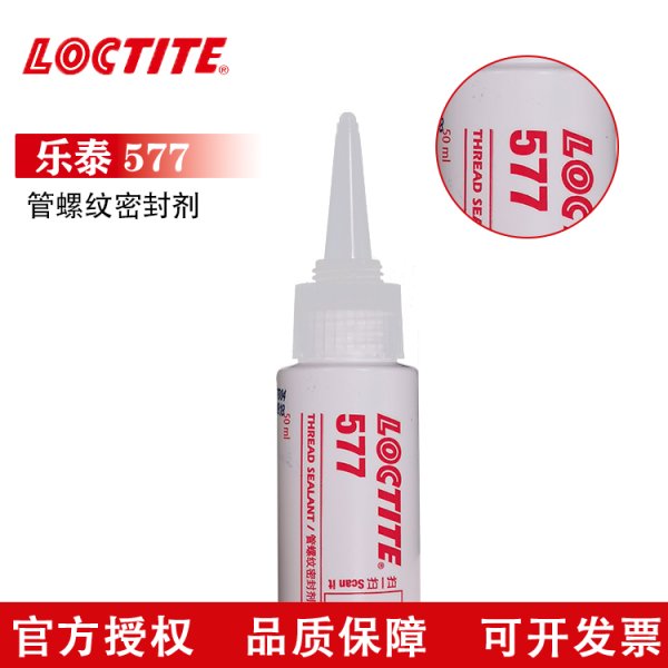 汉高乐泰 577管道密封耐高温胶粘剂 快速固化 限时促销