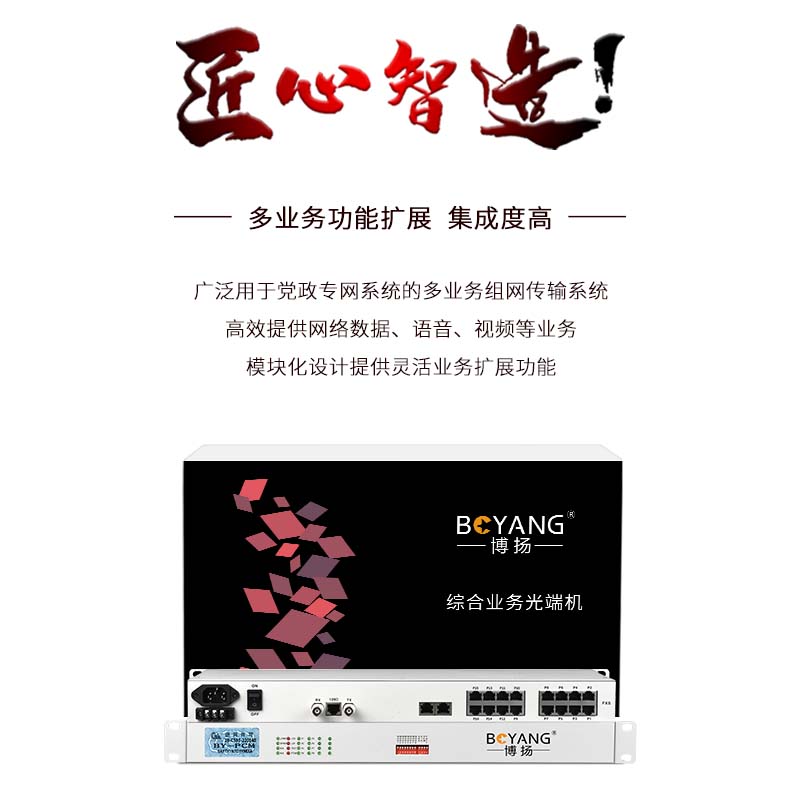 BY-8E1-8H PCM電話語音復(fù)用設(shè)備 E1轉(zhuǎn)8路電話+8路磁石