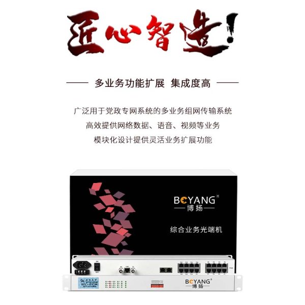 BY-8E1-8H PCM電話語音復(fù)用設(shè)備 E1轉(zhuǎn)8路電話+8路磁石