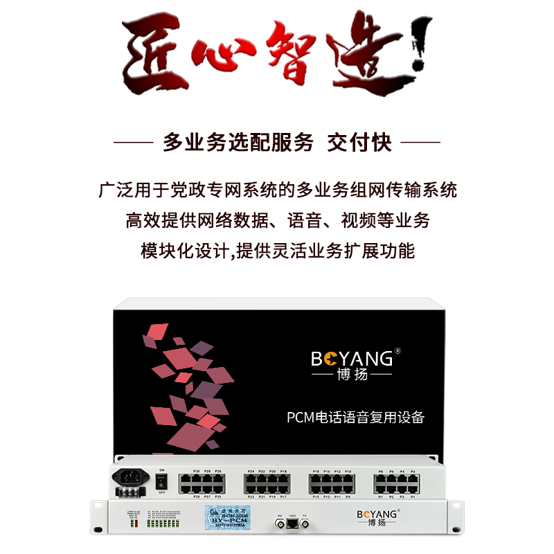 BY-30E1 PCM電話語音復(fù)用設(shè)備 E1轉(zhuǎn)30路電話FXO/FXS