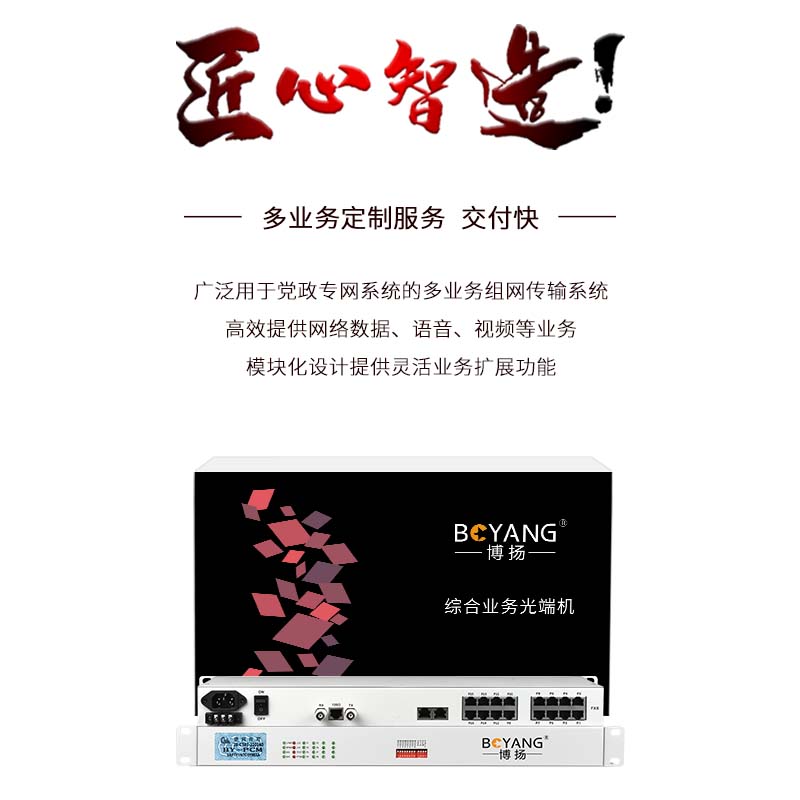 BY-4E1-4H PCM電話語音復(fù)用設(shè)備 E1轉(zhuǎn)4路電話+4路磁石