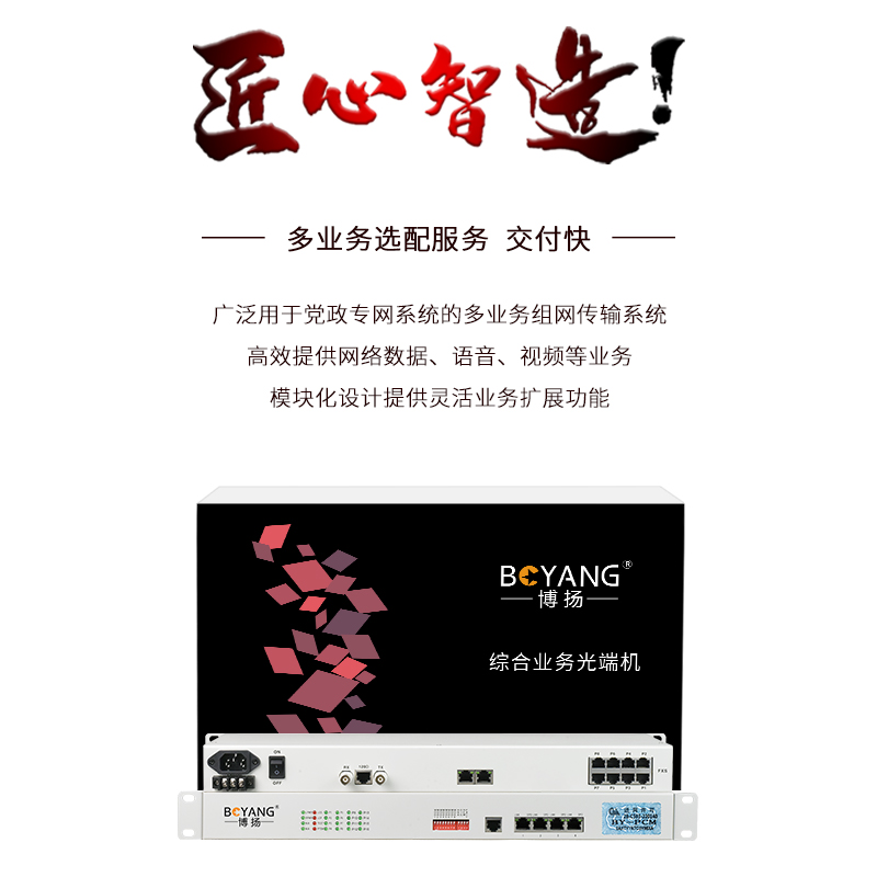 BY-4E1-1E PCM電話語(yǔ)音復(fù)用設(shè)備 E1轉(zhuǎn)4路電話+1路以太網(wǎng)