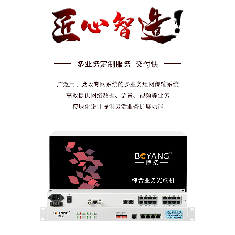 BY-16E1-2E PCM電話語音復(fù)用設(shè)備 E1轉(zhuǎn)16路電話+2路以太網(wǎng)