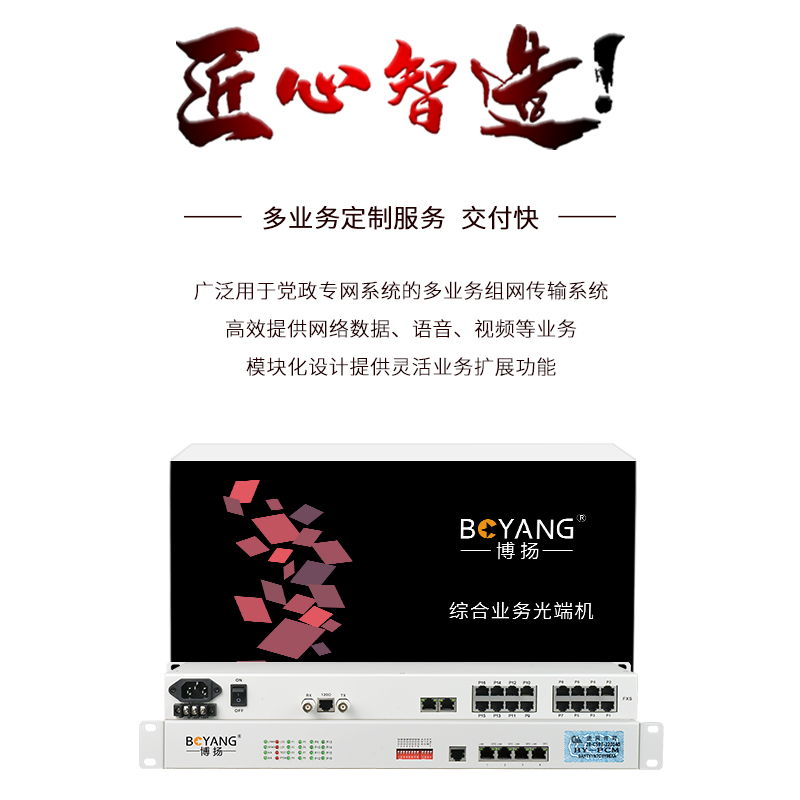 BY-16E1-4E PCM電話語音復用設備 E1轉16路電話+4路以太網(wǎng)