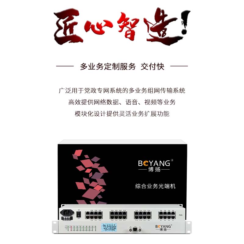 BY-24PE1-6H PCM電話語(yǔ)音復(fù)用設(shè)備 E1轉(zhuǎn)24路電話+6路磁石 