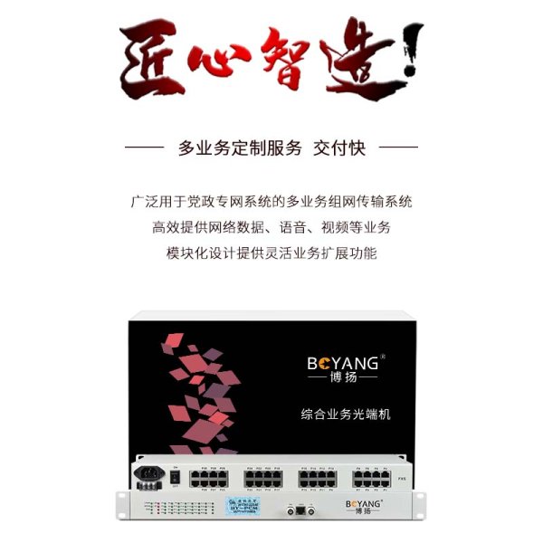 BY-24PE1-6H PCM電話語(yǔ)音復(fù)用設(shè)備 E1轉(zhuǎn)24路電話+6路磁石 