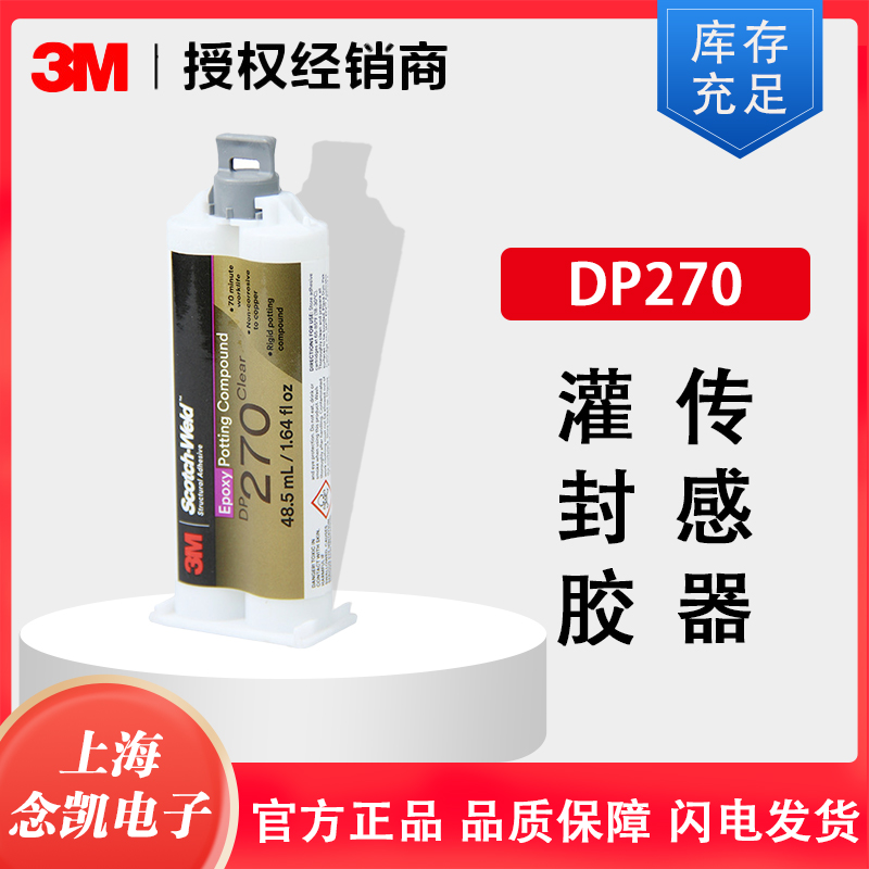 3MDP270透明AB膠環(huán)氧樹脂膠