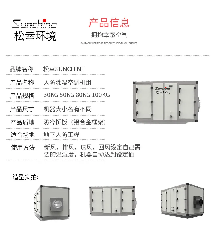 人防除濕機