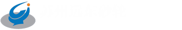 蘇州遠東砂輪有限公司