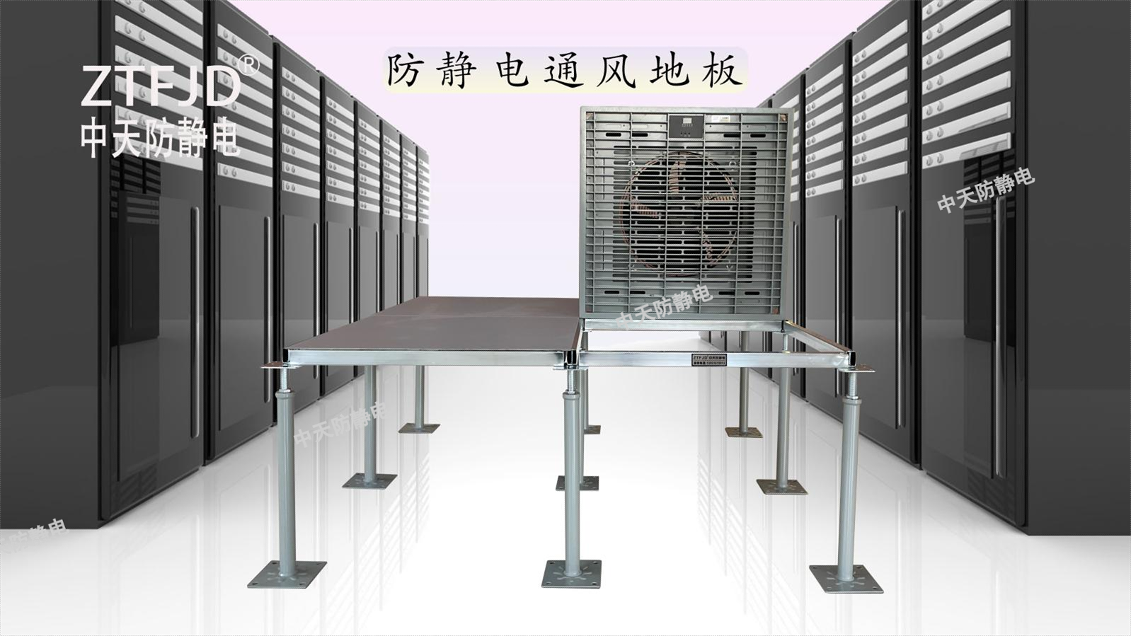 智能型防靜電通風地板（1）