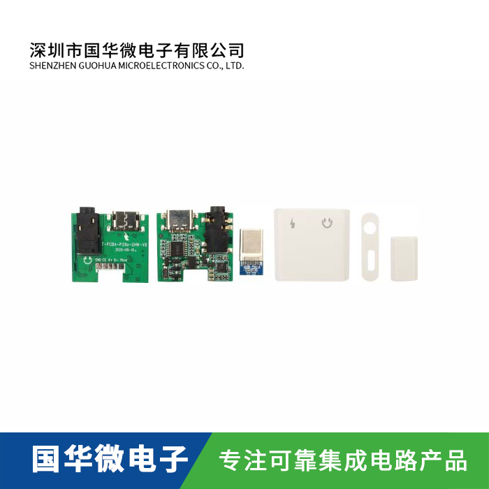 TYPE-C 音頻 邊聽(tīng)邊充 套料