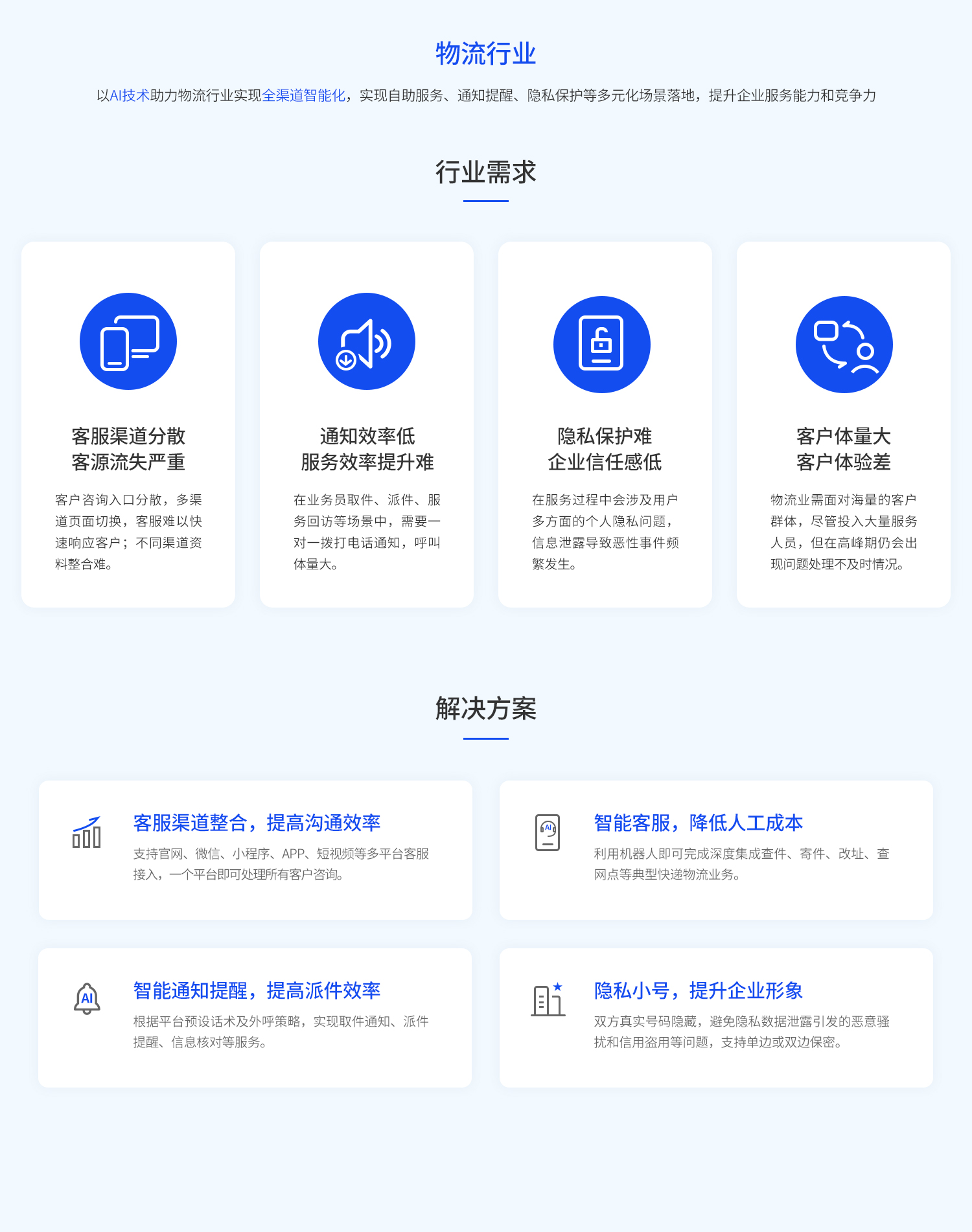 物流行业解决方案-杭州音视贝