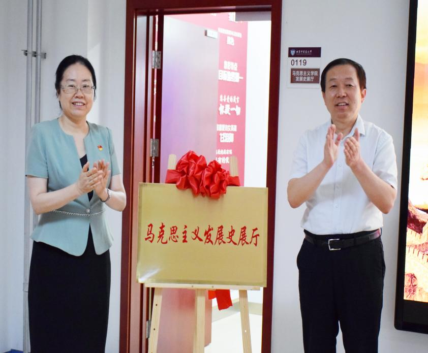 馬克思發展史展廳揭牌儀式