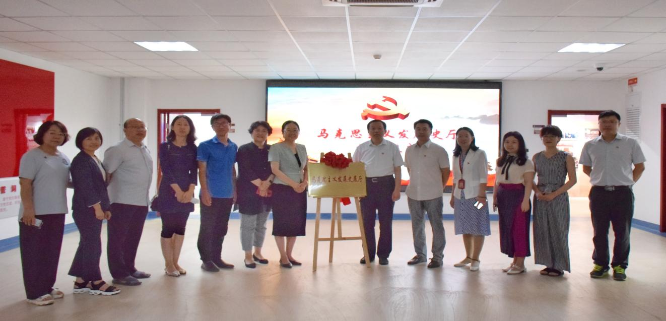 馬克思發展史展廳揭牌儀式