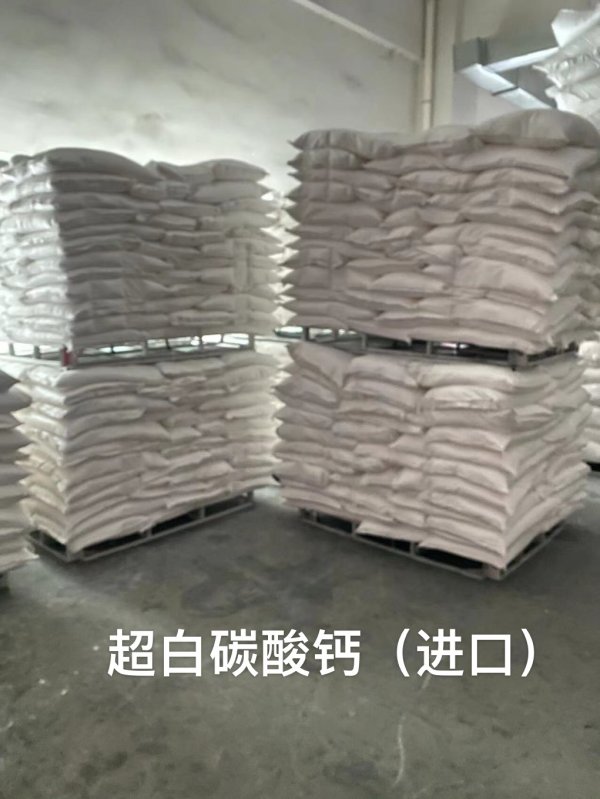 超白碳酸鈣（進口）