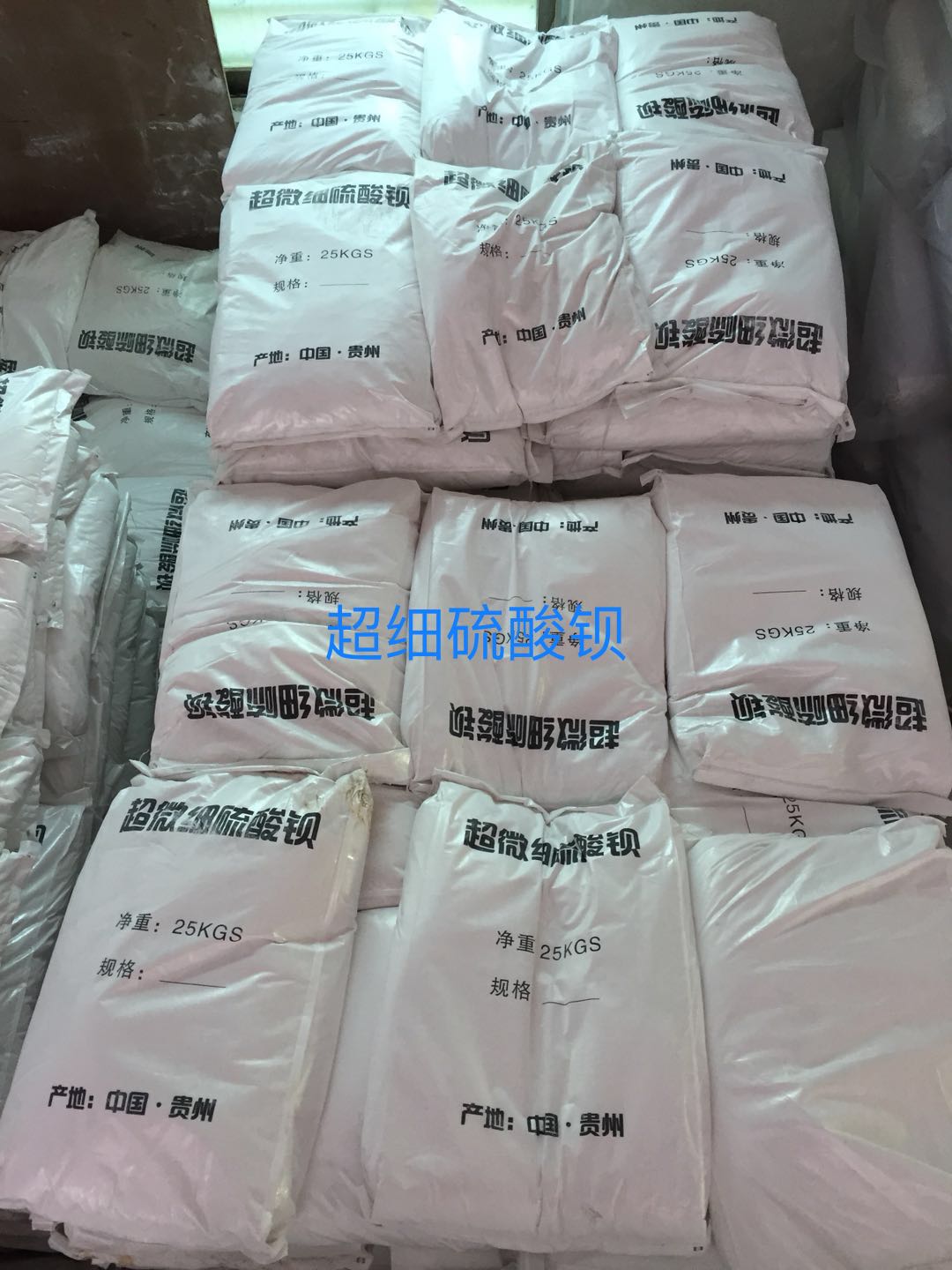 超細硫酸鋇