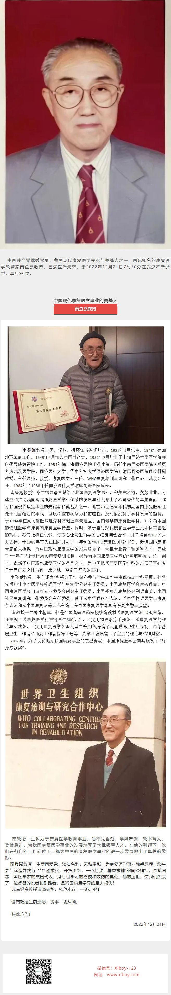 沉痛哀悼！中國現(xiàn)代康復(fù)醫(yī)學(xué)事業(yè)的奠基人南登崑教授.jpg