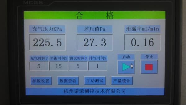 099 差壓式氣密檢漏儀