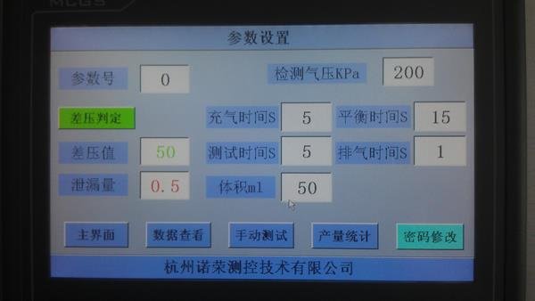 099 差壓式氣密檢漏儀