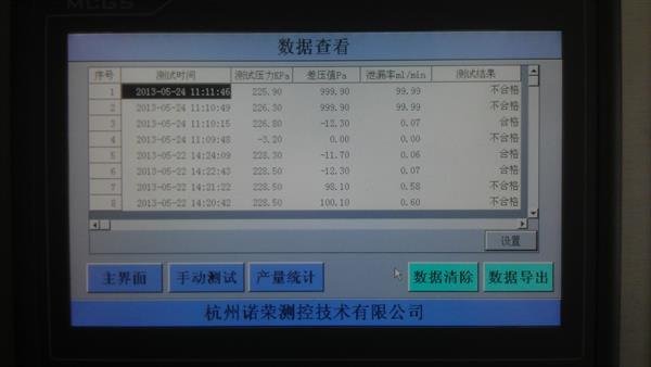 099 差壓式氣密檢漏儀