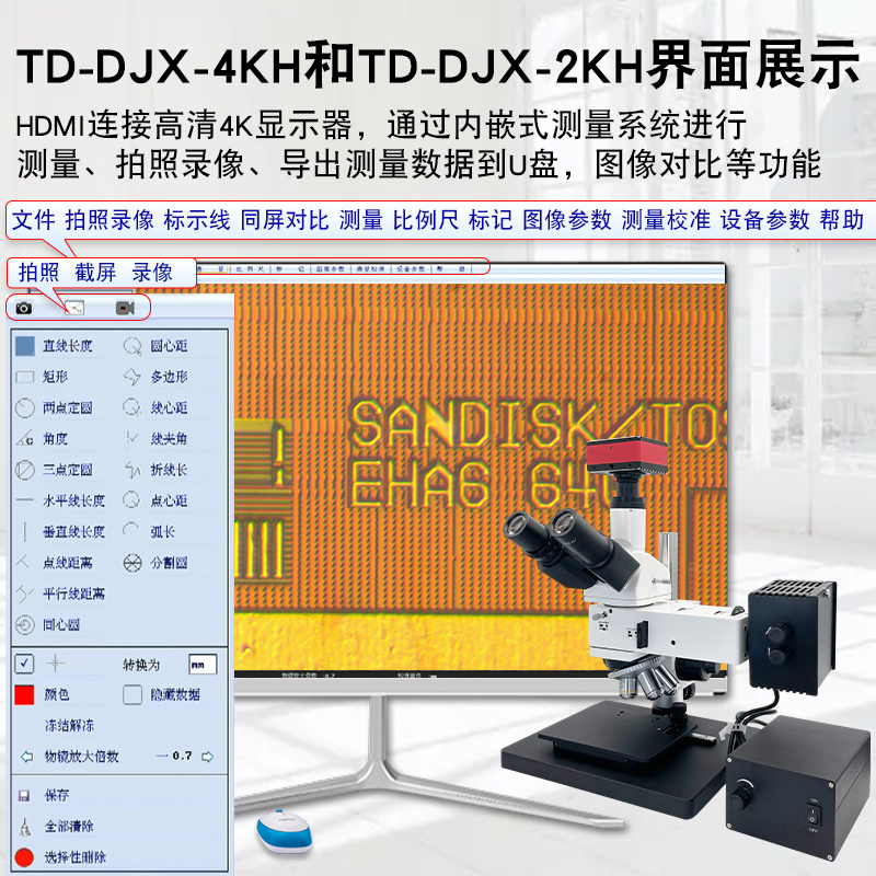 三鏘泰達|5000X高倍無限遠落射式大景深顯微鏡