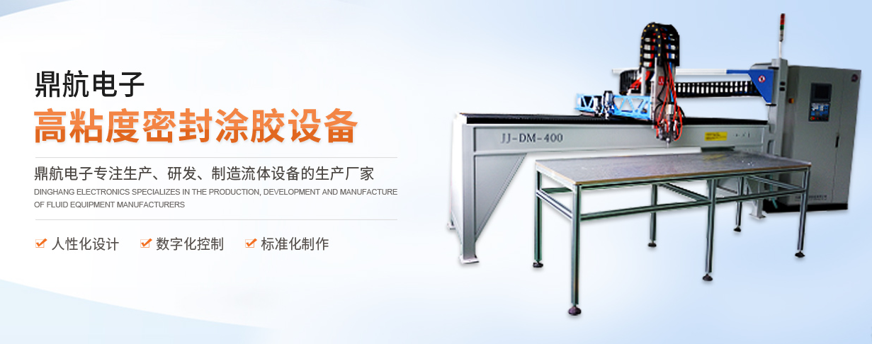 點(diǎn)膠機(jī)不會保養(yǎng)？鼎航為你支招！