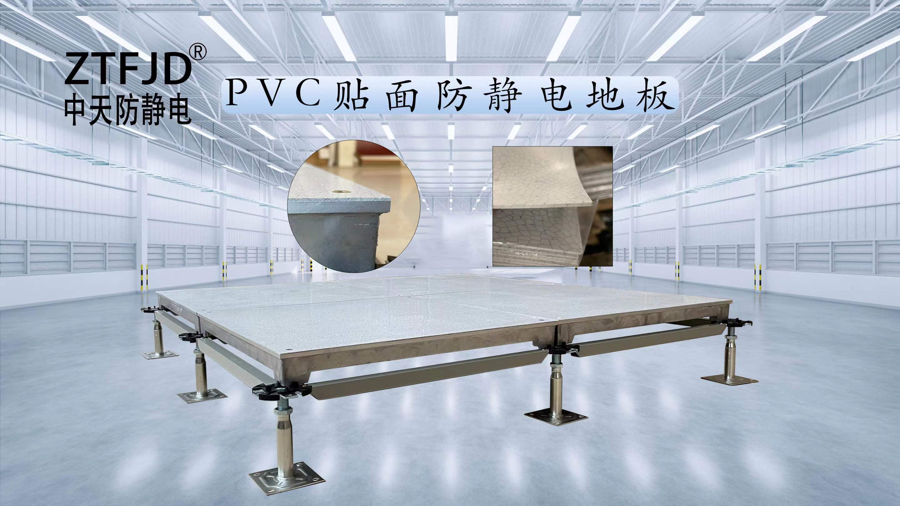 如何從材質(zhì)上判斷防靜電地板的好壞