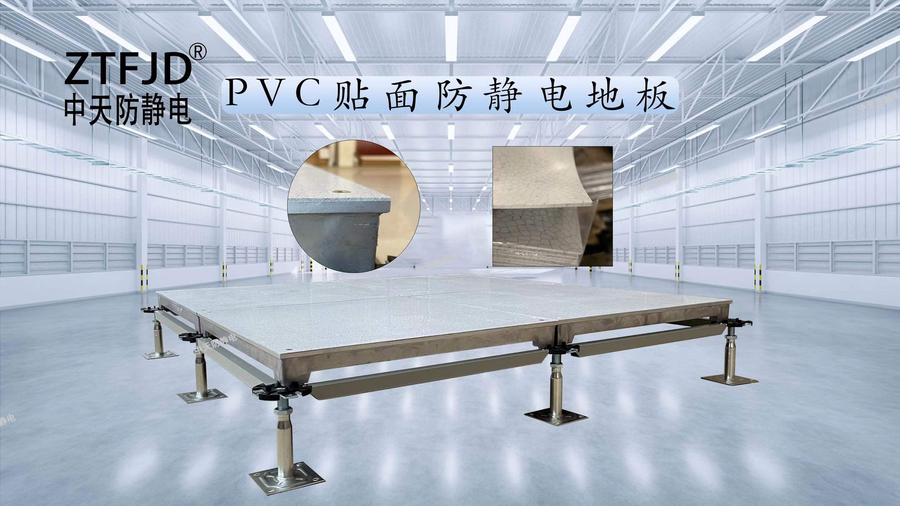 PVC貼面防靜電地板