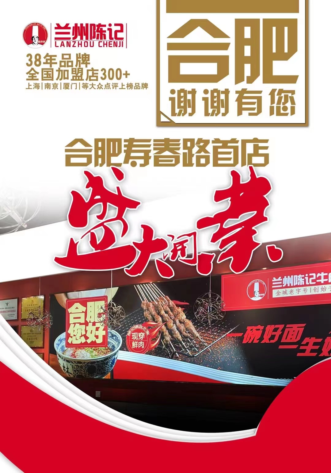 兰州陈记牛肉面