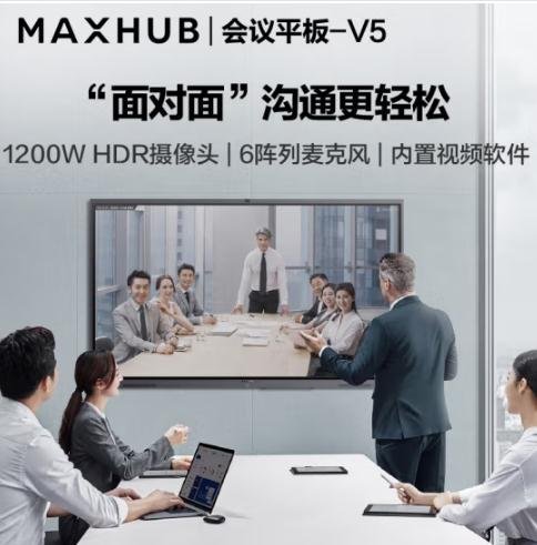 MAXHUB HD65TA多功能智能會議平板