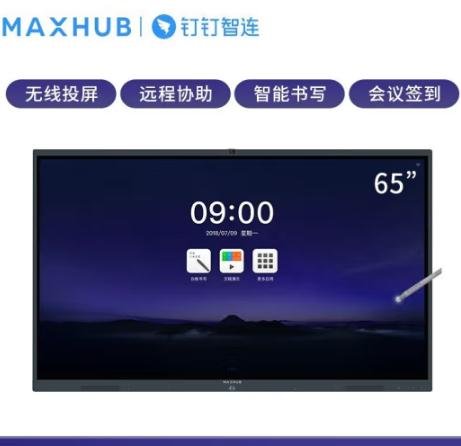 MAXHUB HD65TA多功能智能會議平板