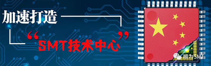 加速打造SMT技術中心.jpg