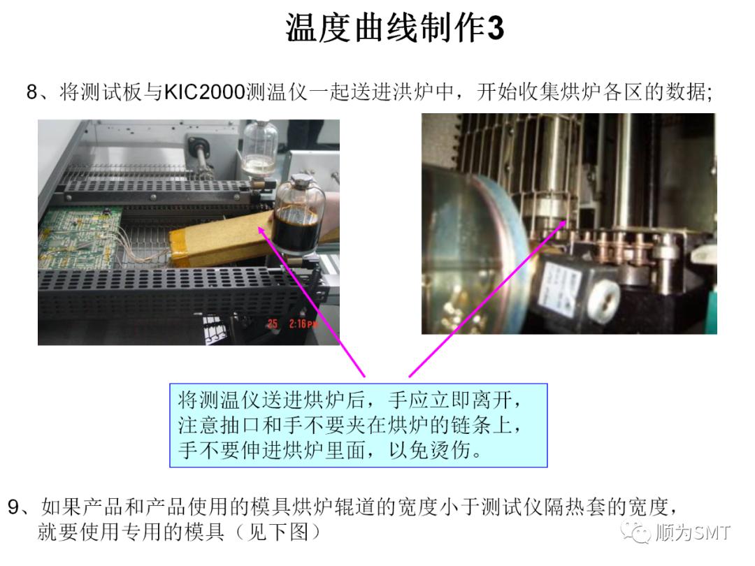 KIC2000爐溫測試教程（含爐溫設置）.jpg