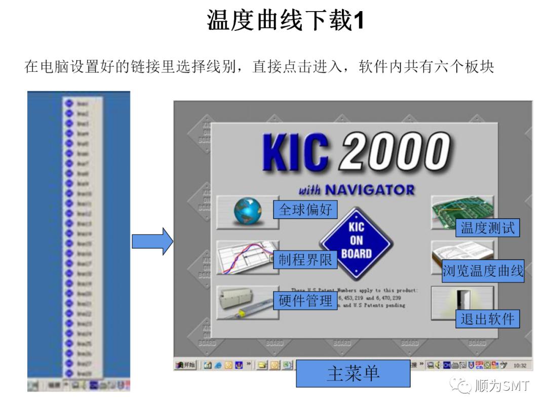 KIC2000爐溫測試教程（含爐溫設置）.jpg
