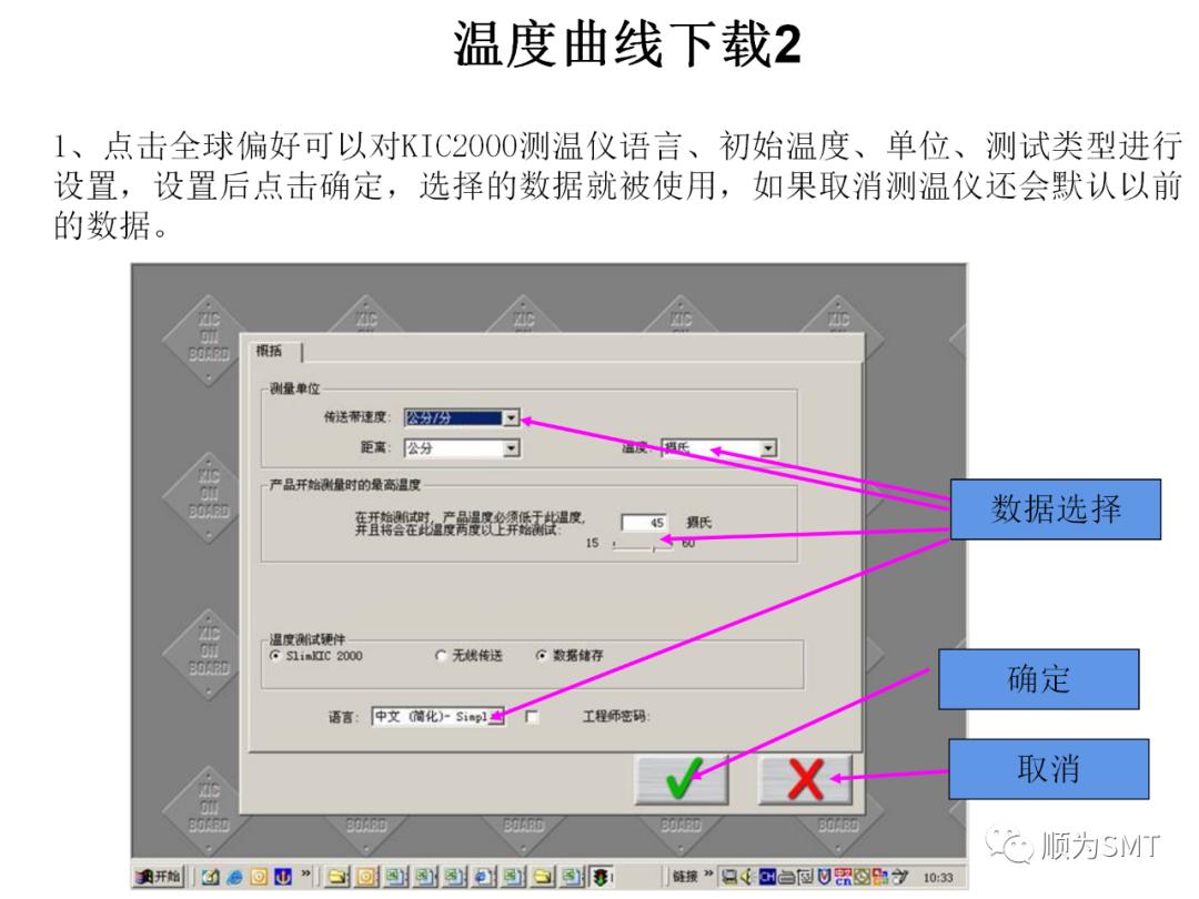 KIC2000爐溫測試教程（含爐溫設置）.jpg