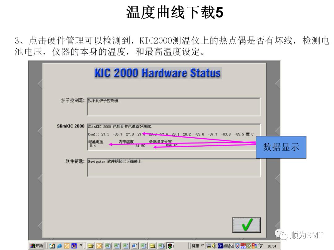 KIC2000爐溫測試教程（含爐溫設置）.jpg