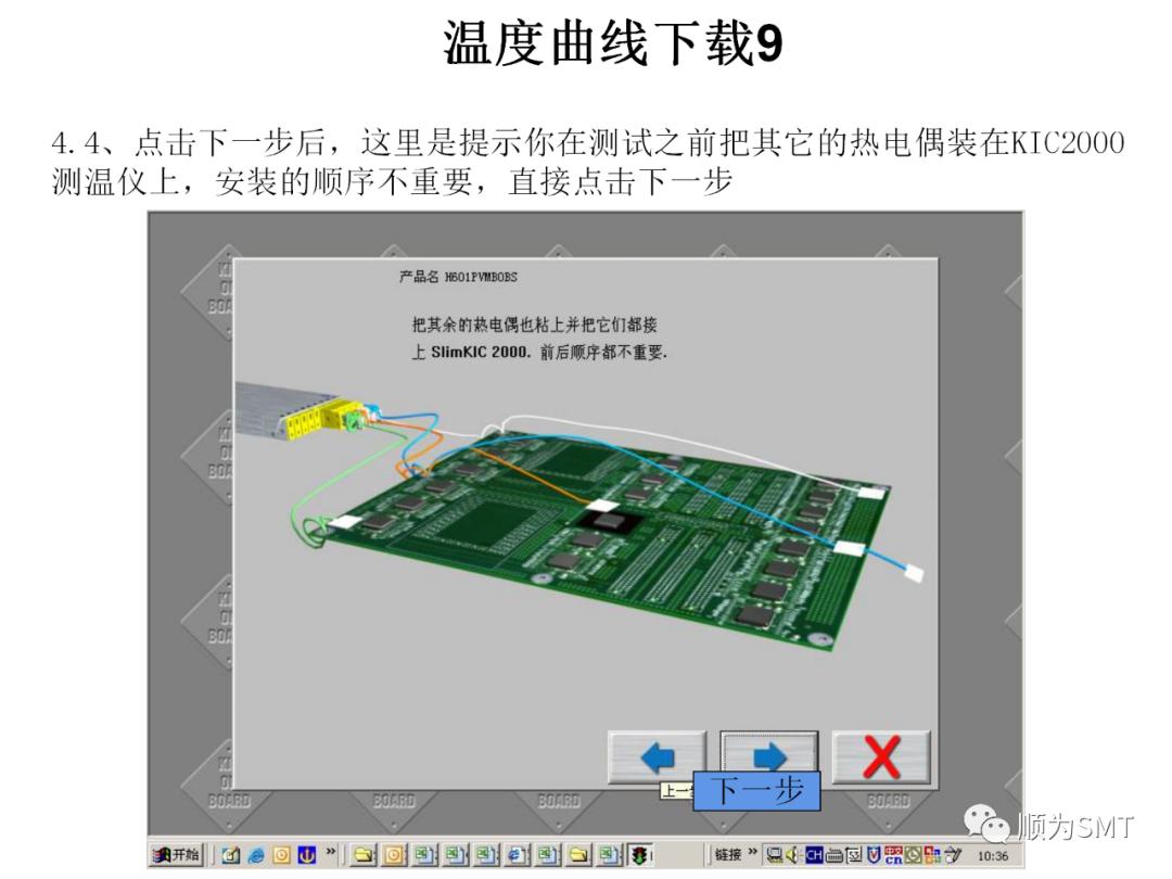 KIC2000爐溫測試教程（含爐溫設置）.jpg