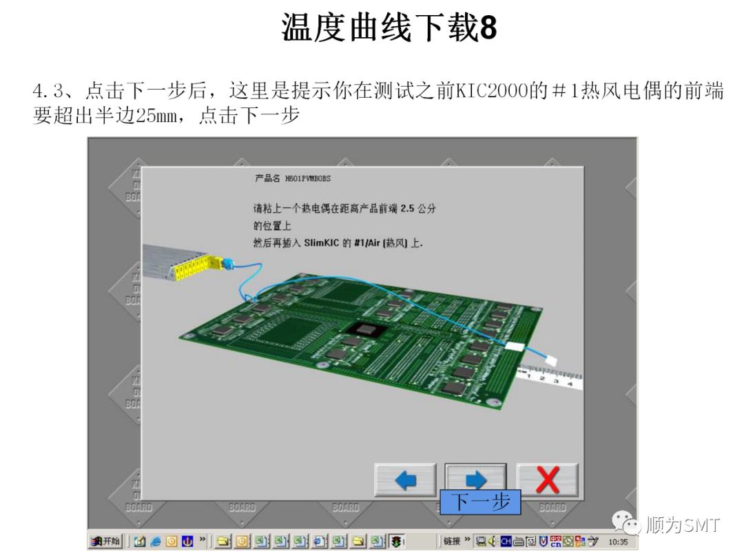 KIC2000爐溫測試教程（含爐溫設置）.jpg